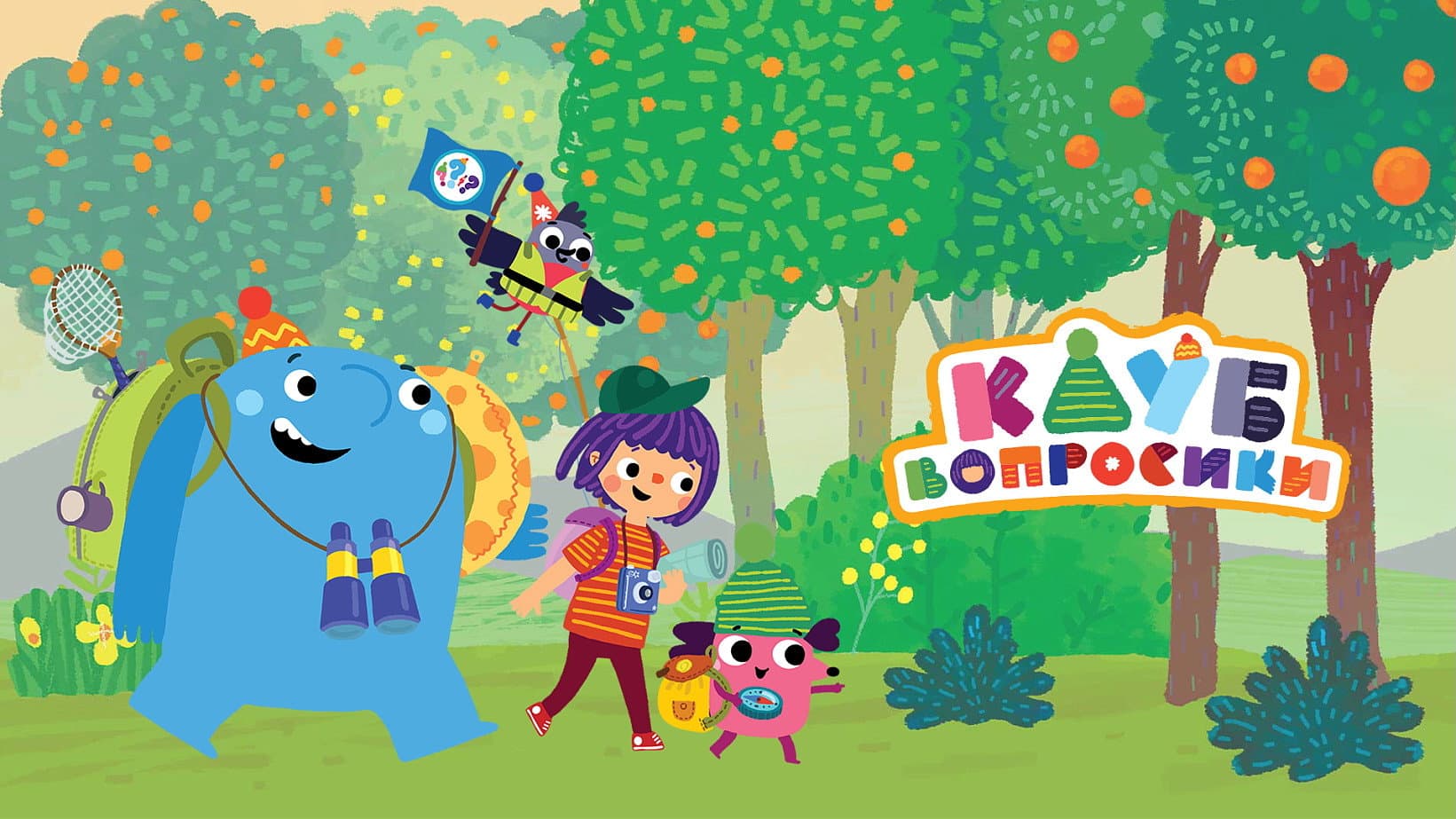 Клуб «Вопросики»