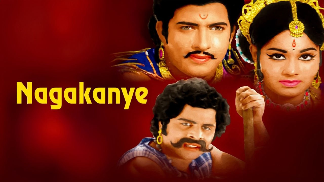 ನಾಗ ಕನ್ಯೆ