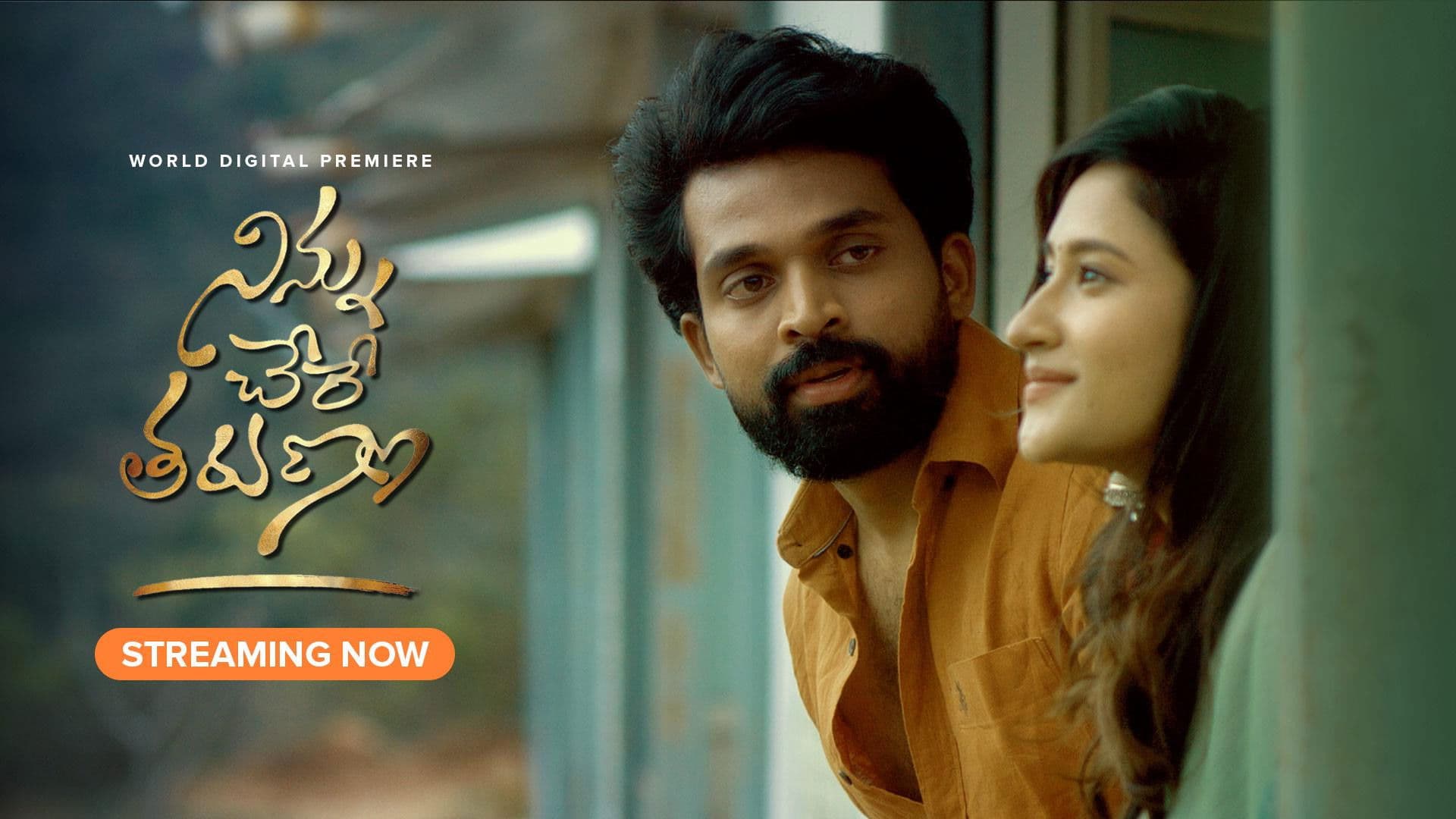 నిన్ను చేరే తరుణం