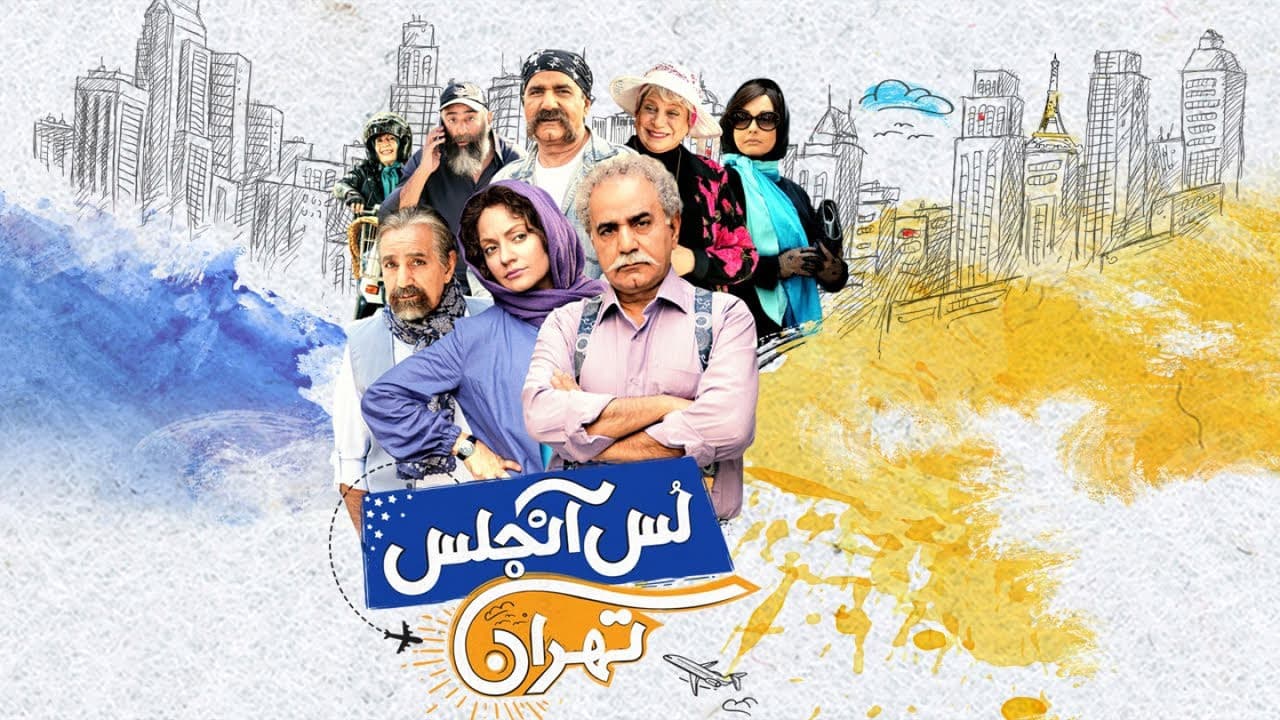 لس آنجلس تهران