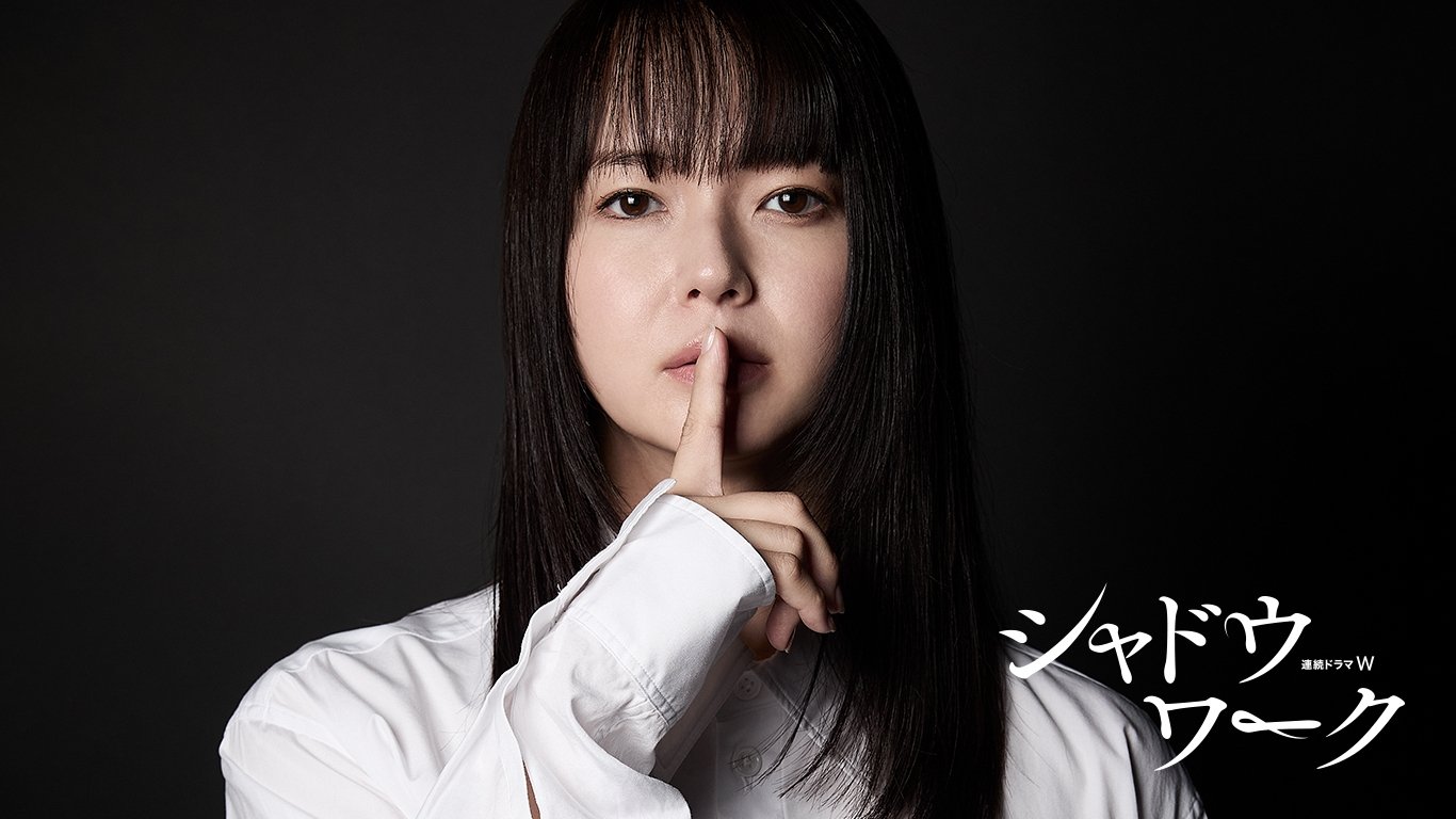 シャドウワーク