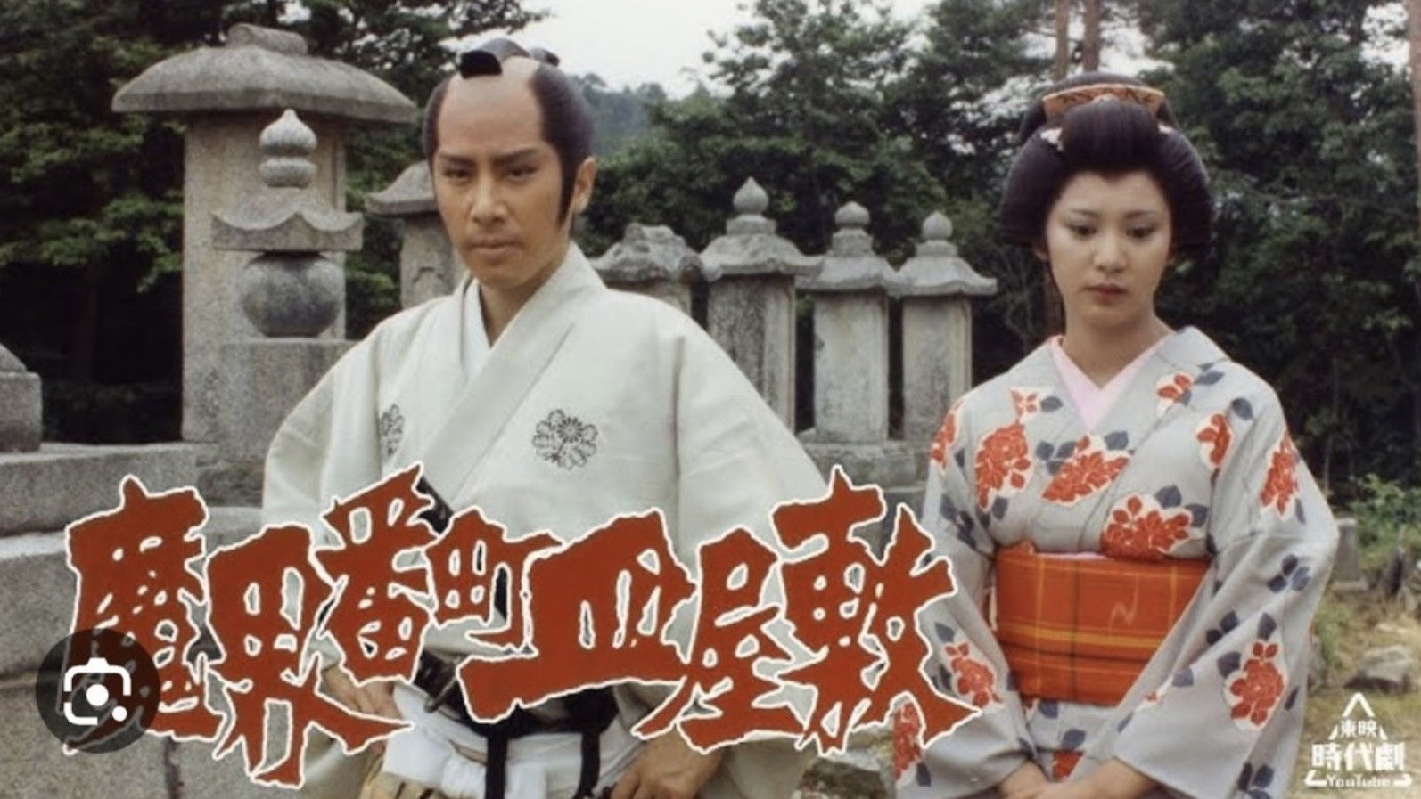 魔界番町皿屋敷