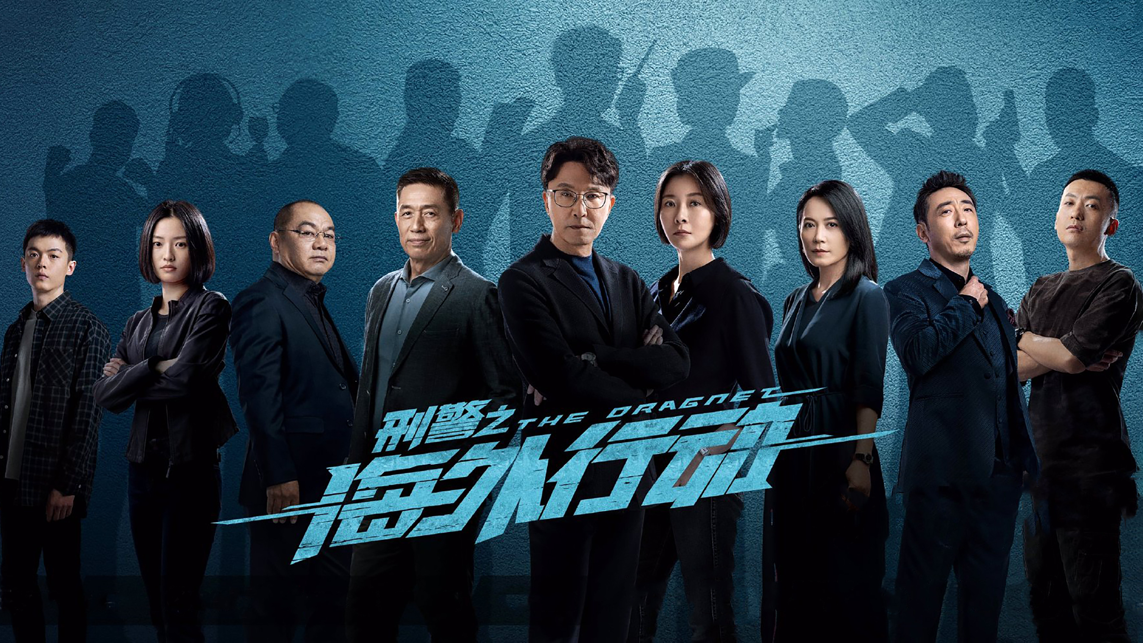 刑警之海外行动