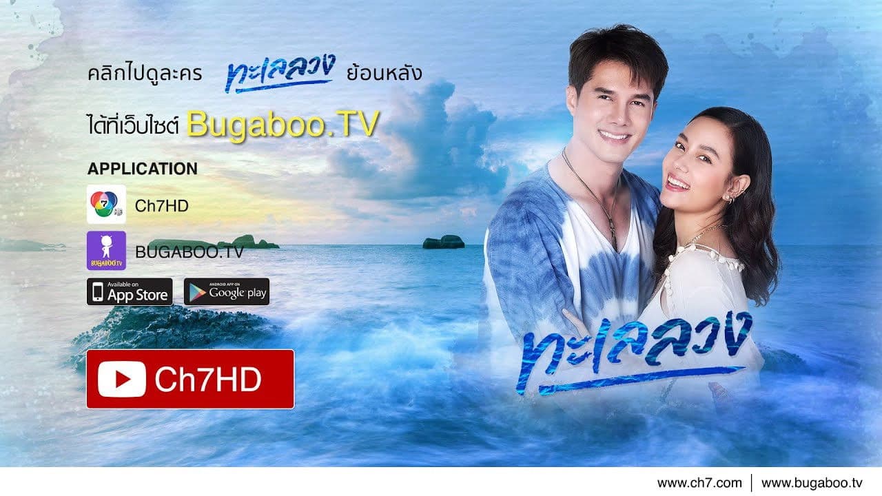 ระเริงชล