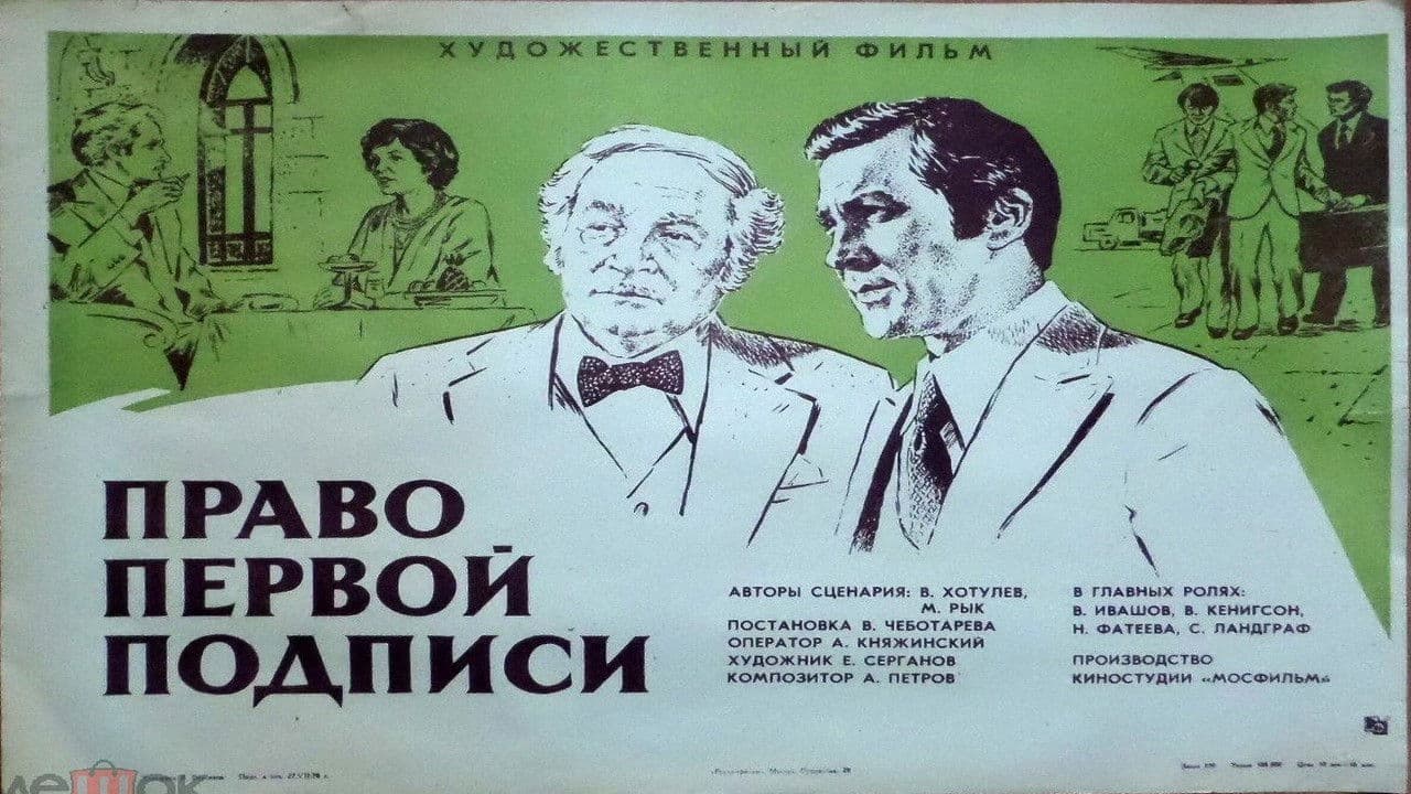 Право первой подписи