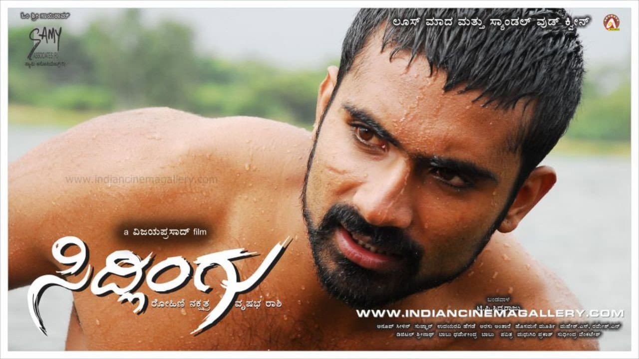 ಸಿದ್ಲಿಂಗು