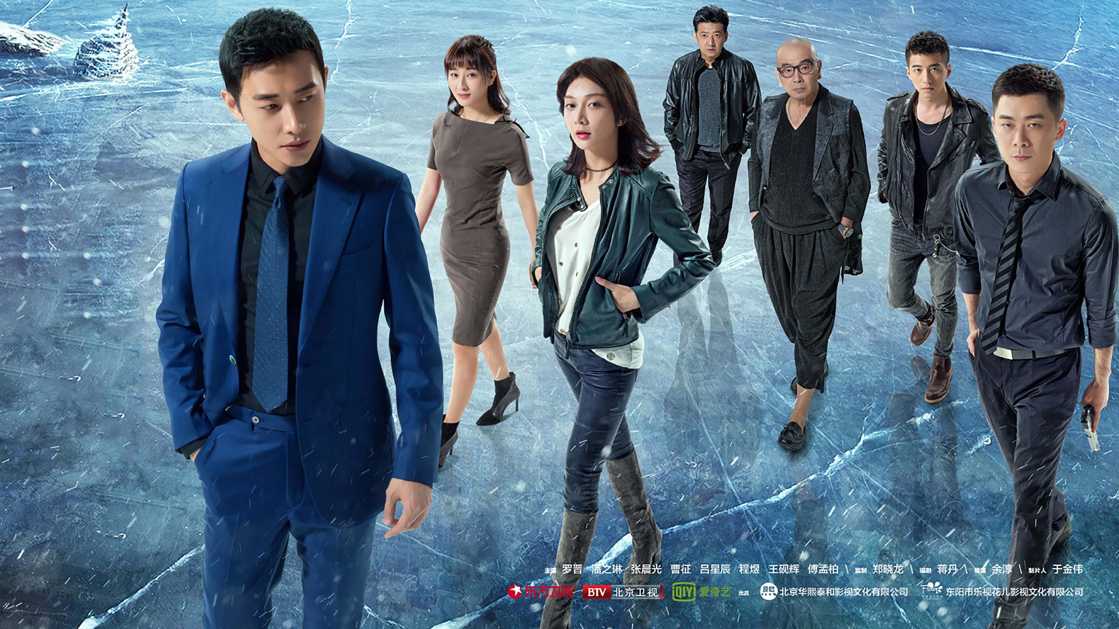 真爱的谎言之破冰者