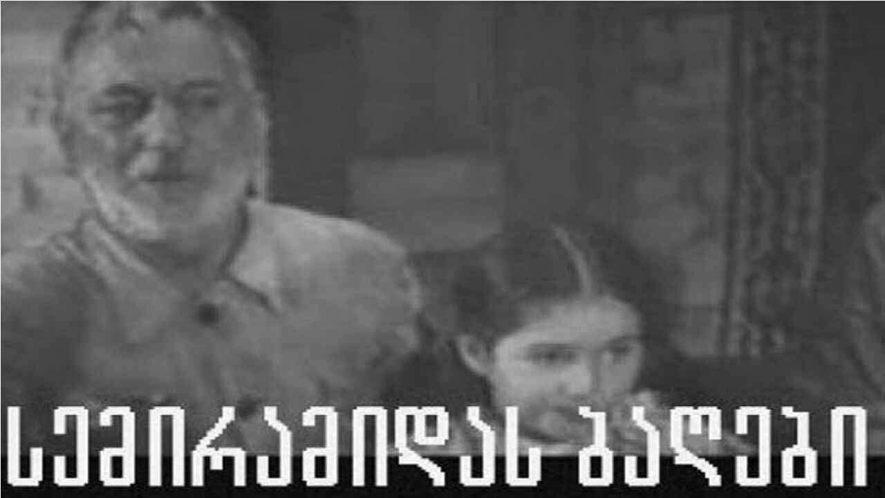 სემირამიდას ბაღები