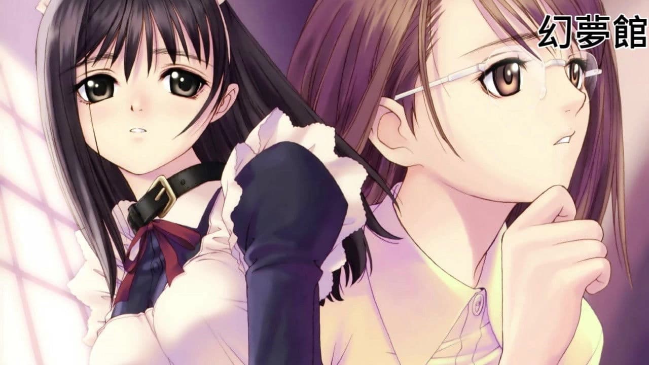 幻夢館