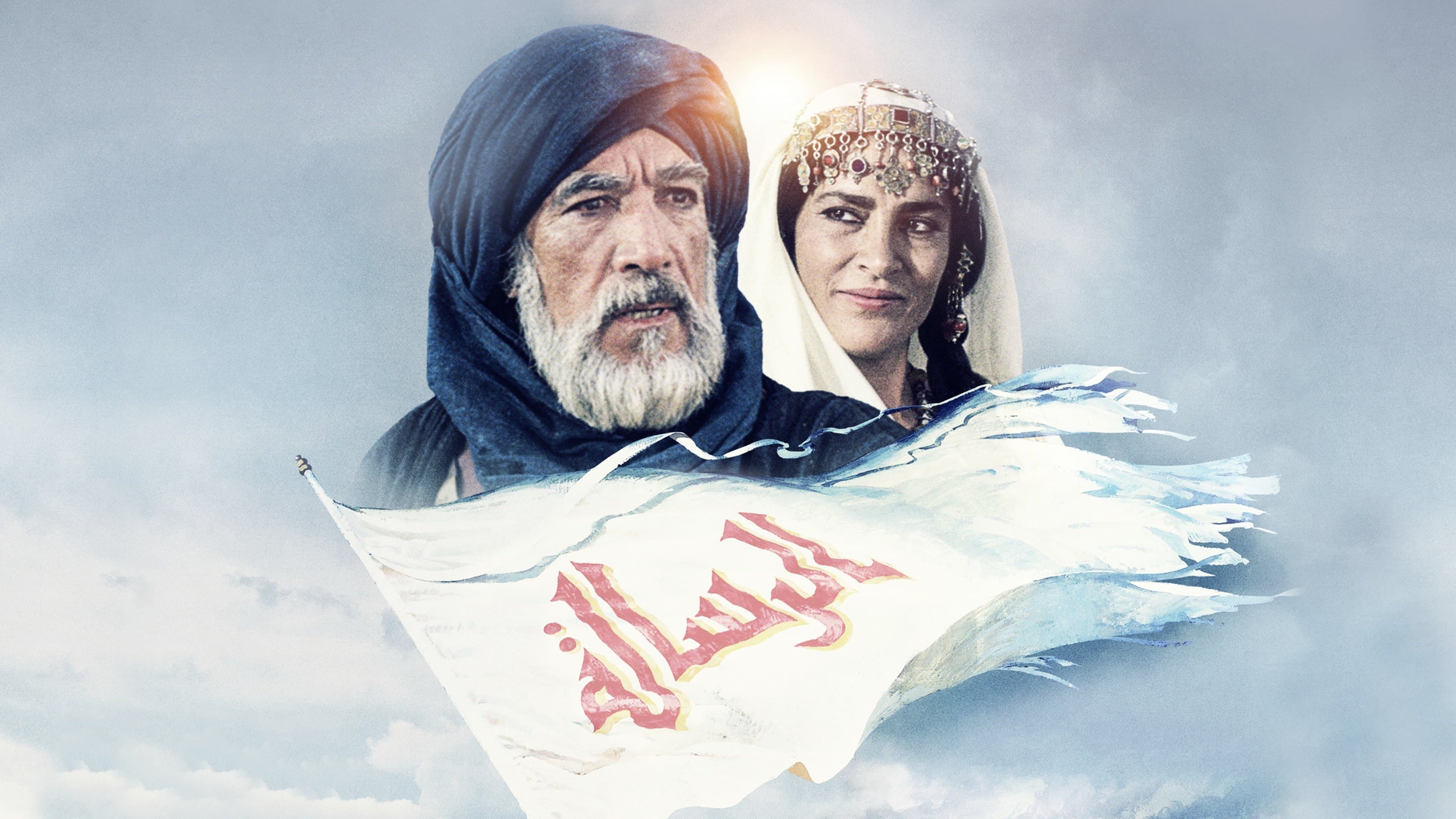 Mohammed - Der Gesandte Gottes