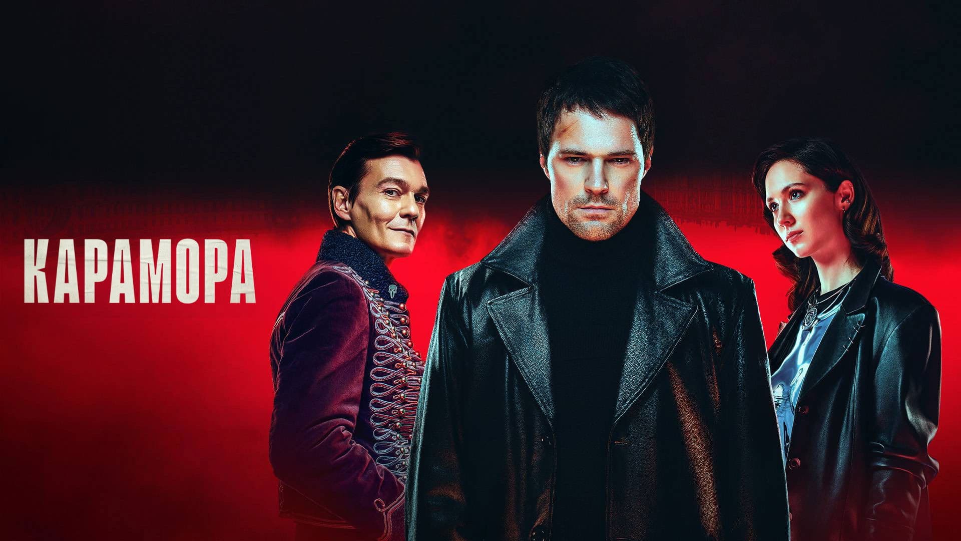 ΠΠ°ΡΠ°ΠΌΠΎΡΠ°