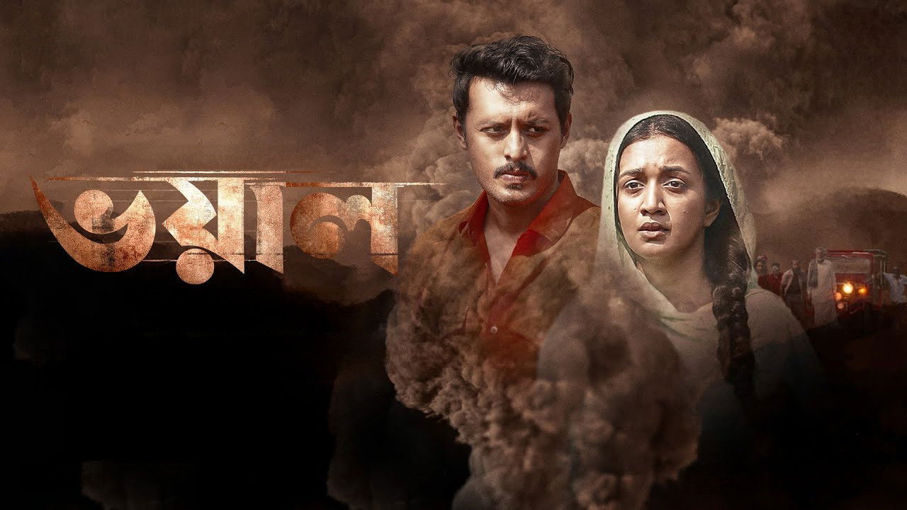 à¦à§Ÿà¦¾à¦²