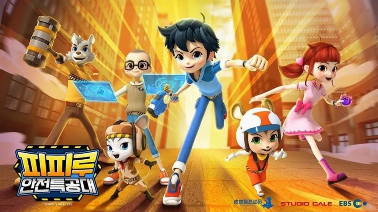 피피루 안전특공대