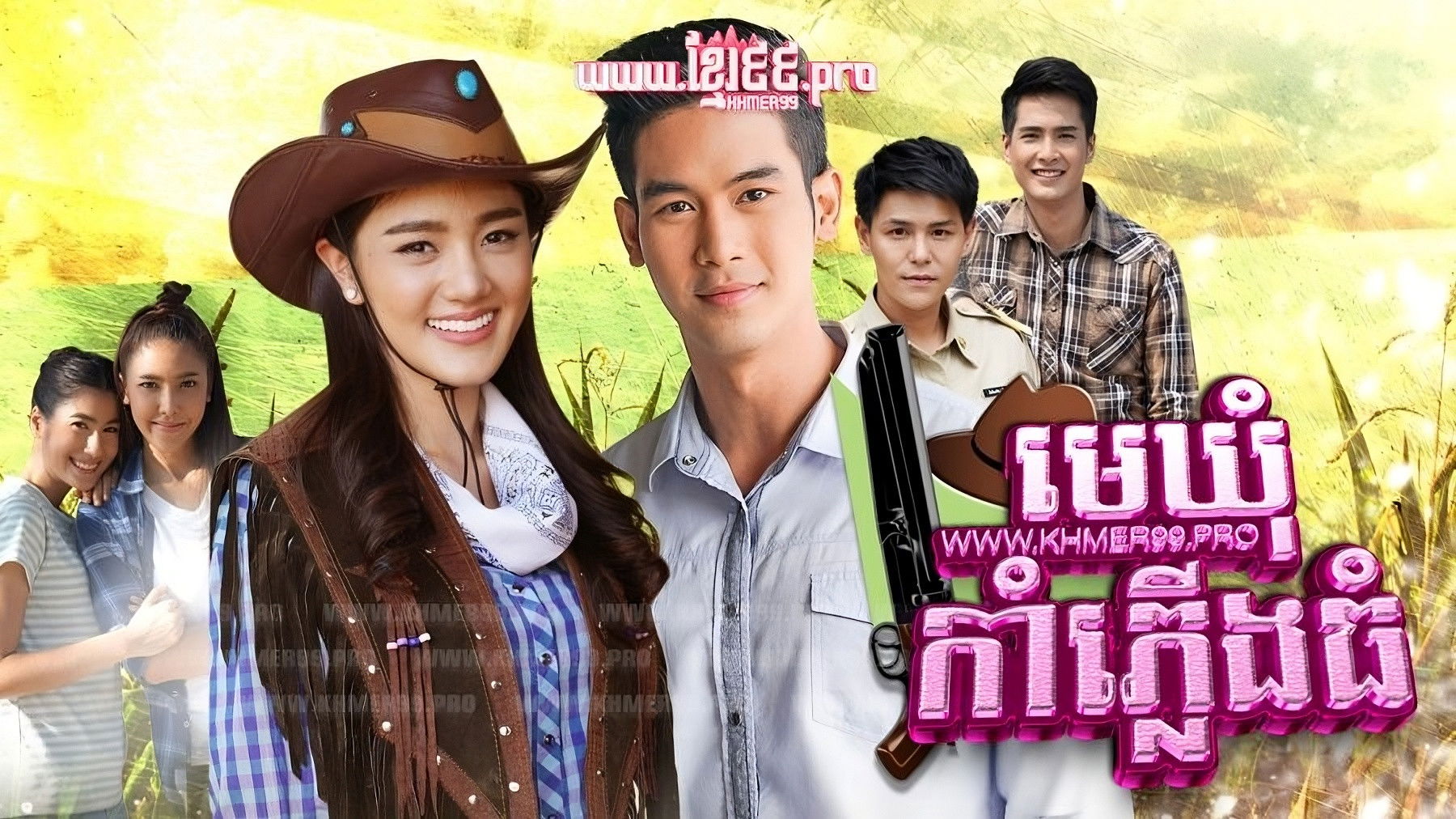 พ่อตาปืนโต ตอน หลานข้าใครอย่าแตะ