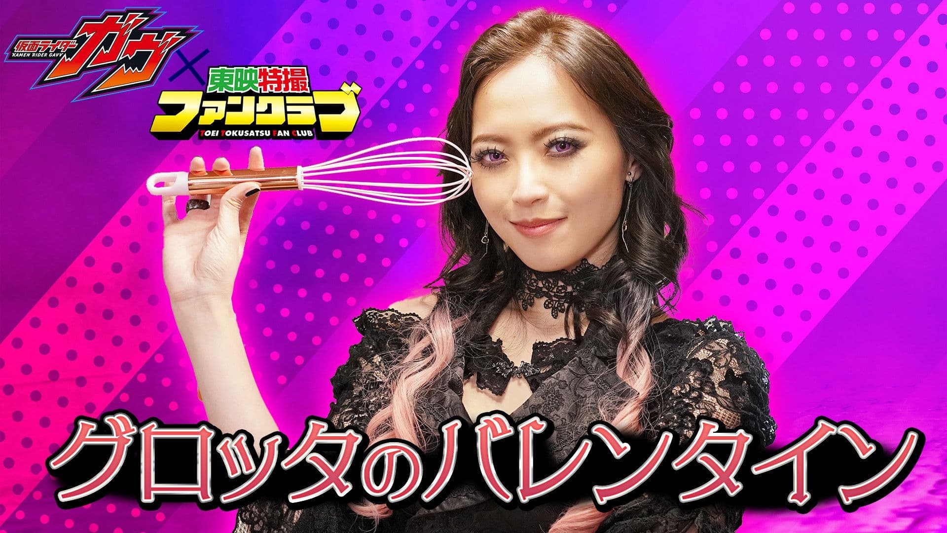 グロッタのバレンタイン