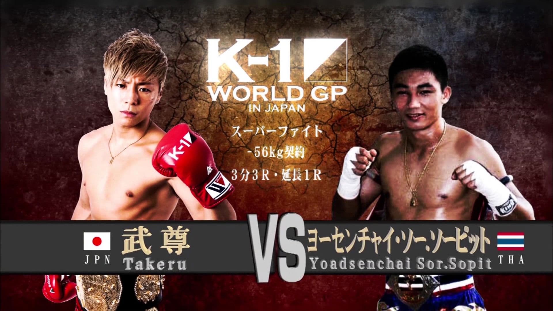 K-1 WORLD GP 2016 IN JAPAN ~-60kg日本代表決定トーナメント~