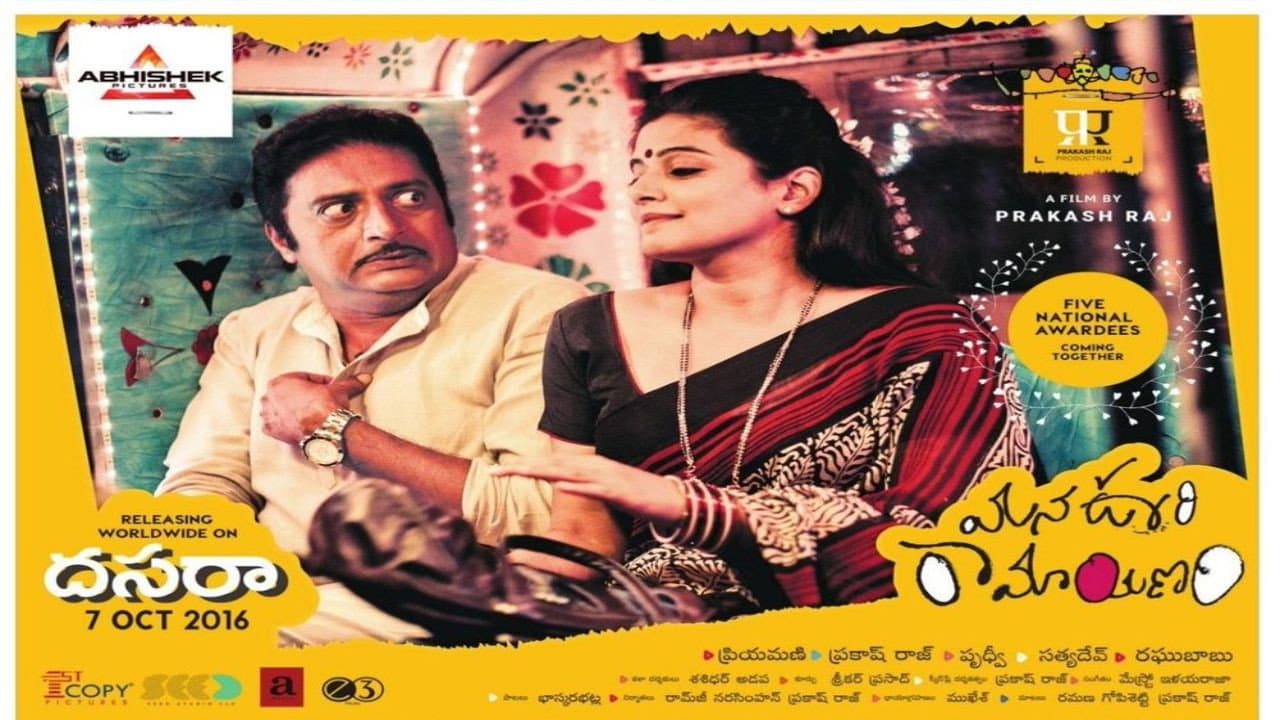 ಇದೊಳ್ಳೆ ರಾಮಾಯಣ