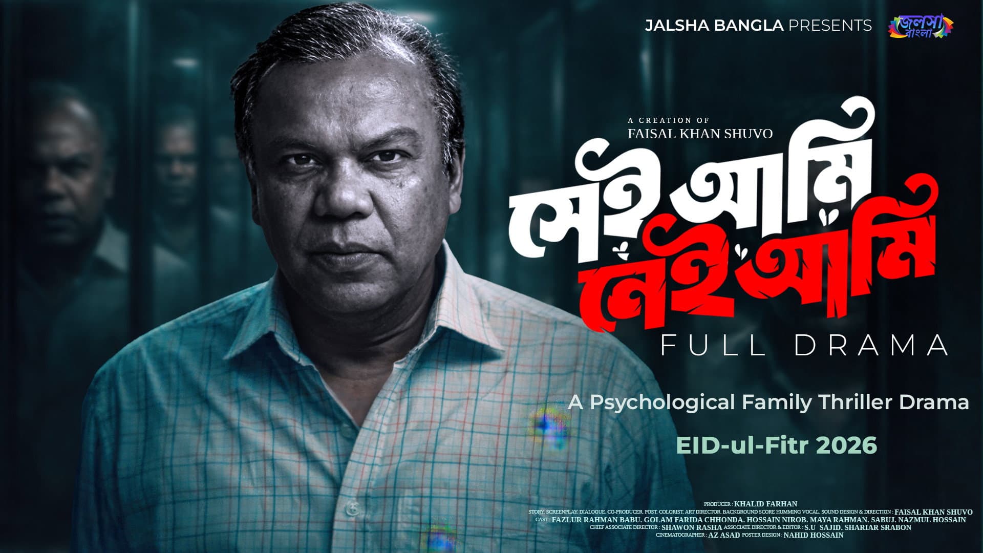 সেই আমি নেই আমি