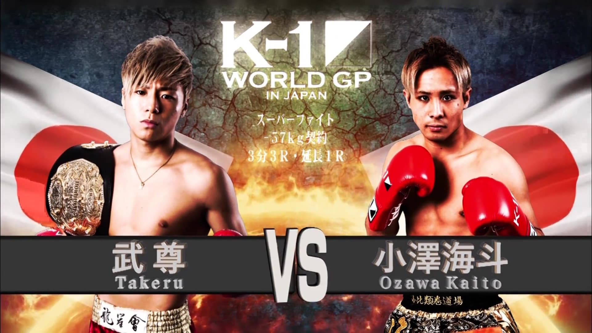 K-1 WORLD GP 2016 IN JAPAN ～-65kg世界最強決定トーナメント～