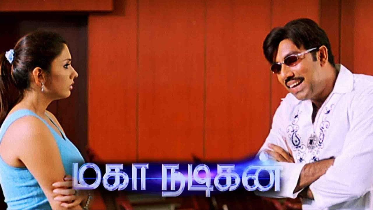 மகா நடிகன்