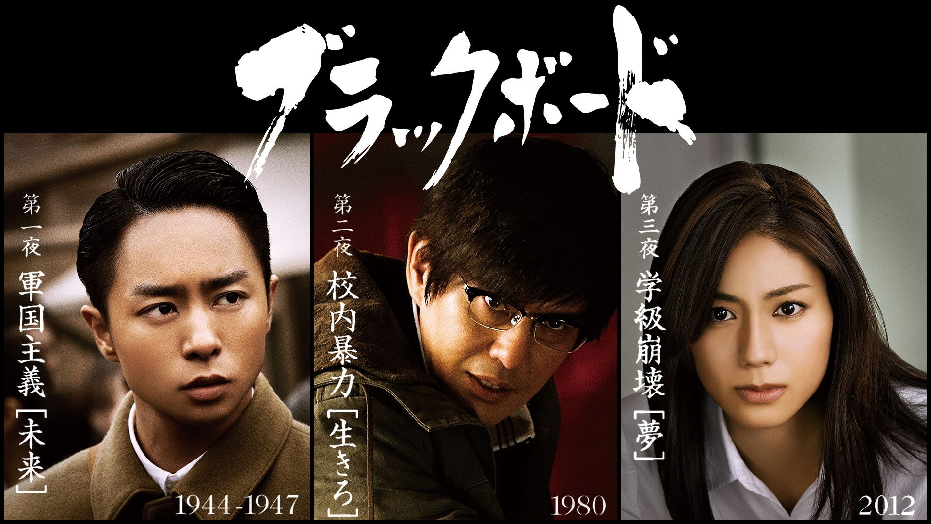 ブラックボード〜時代を戦った教師たち〜