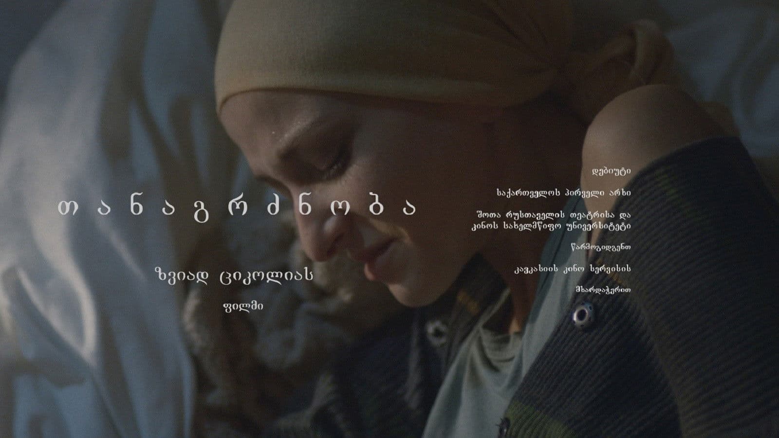 თანაგრძნობა