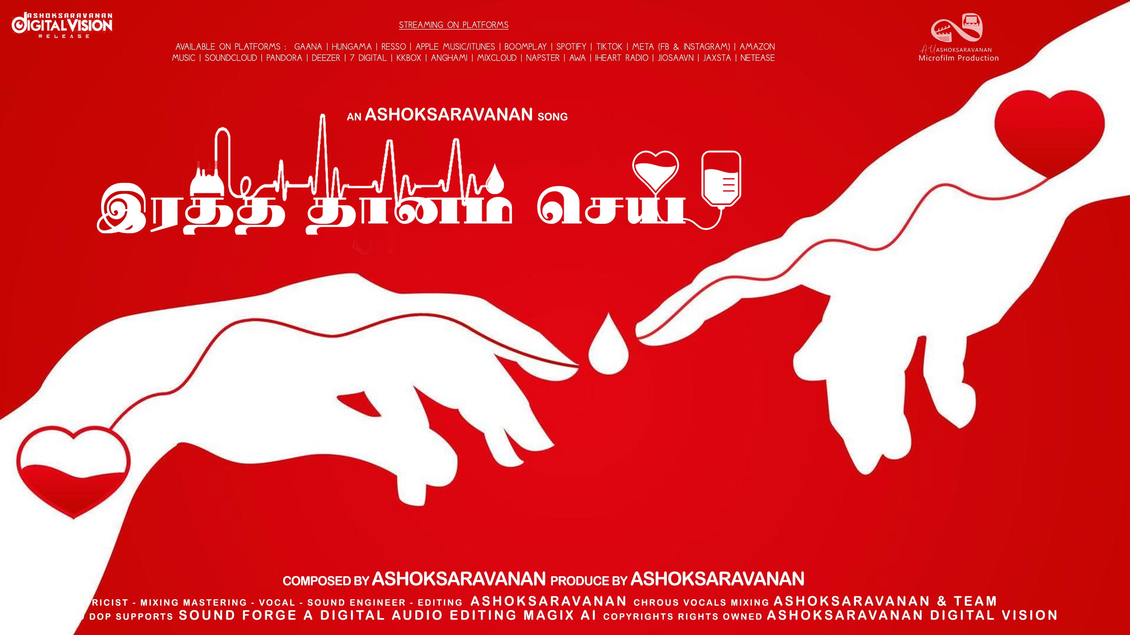 இரத்த தானம் செய்