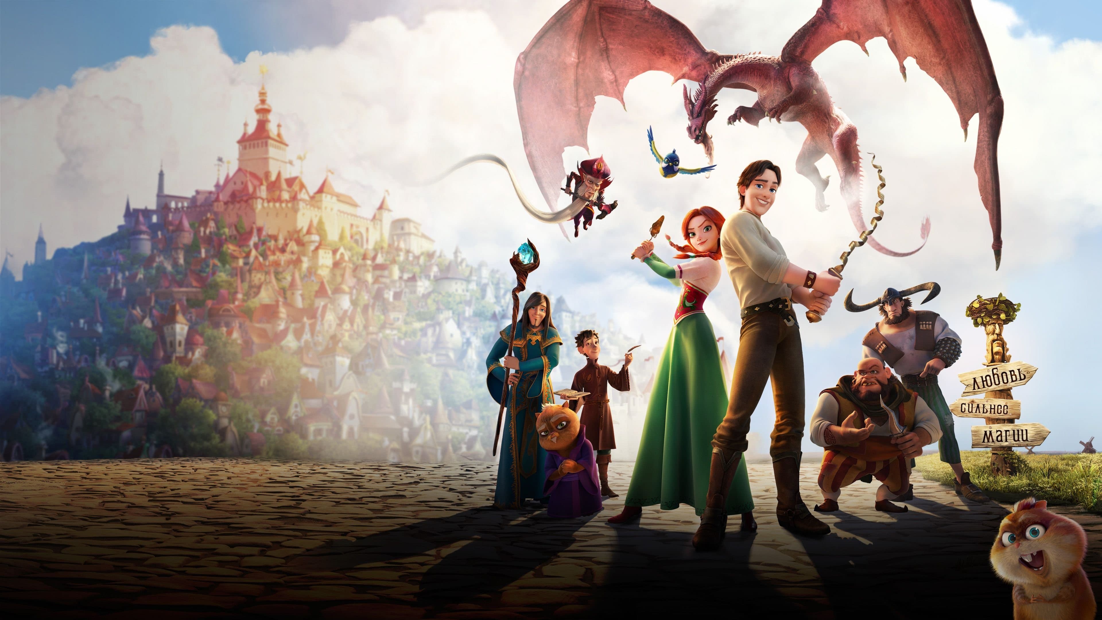 Mila und Ruslan – Mutiger als erlaubt