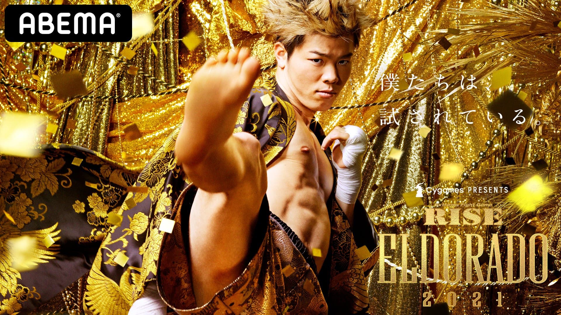 Cygames presents RISE ELDORADO 2021