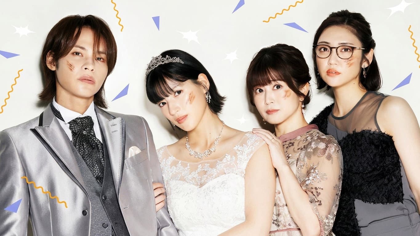 聖ラブサバイバーズ