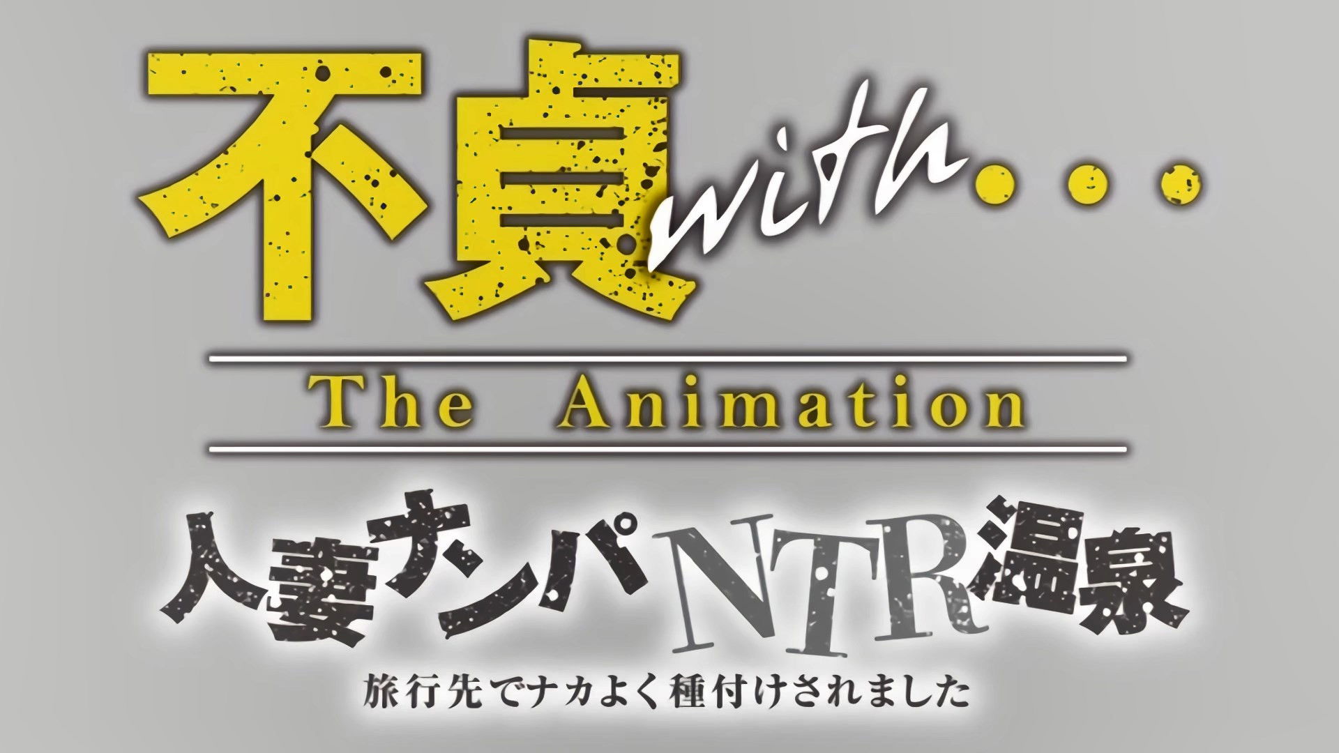 Futei with... The Animation