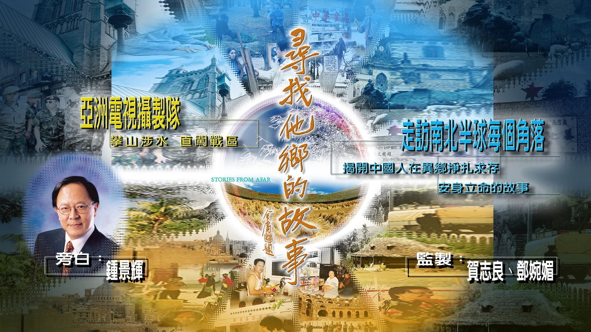 尋找他鄉的故事