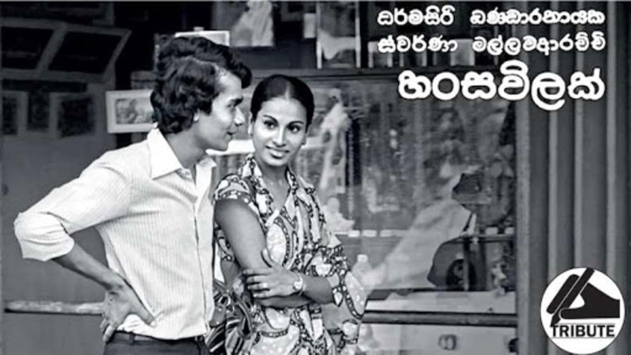 හංසවිලක්