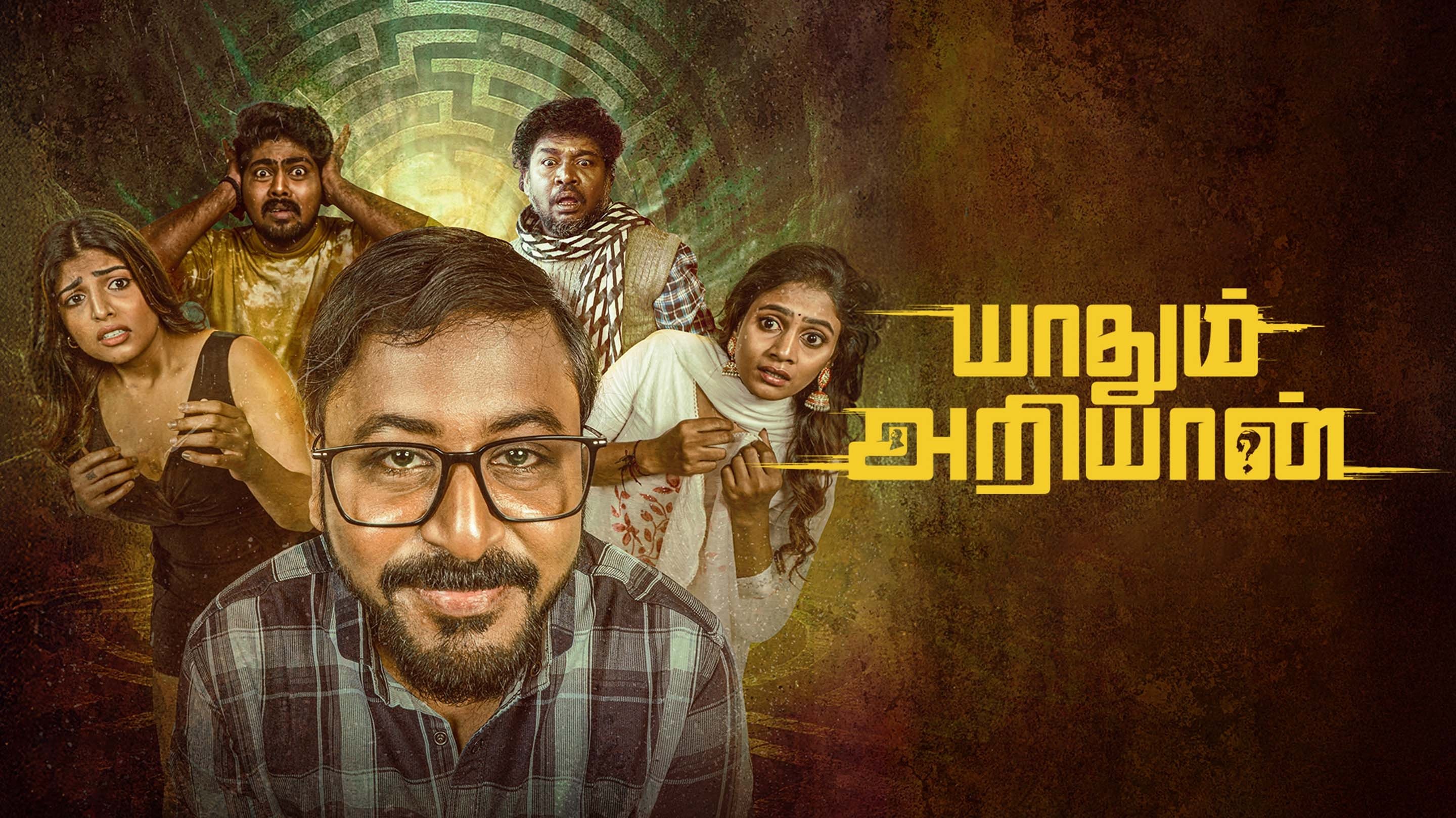 யாதும் அறியான்