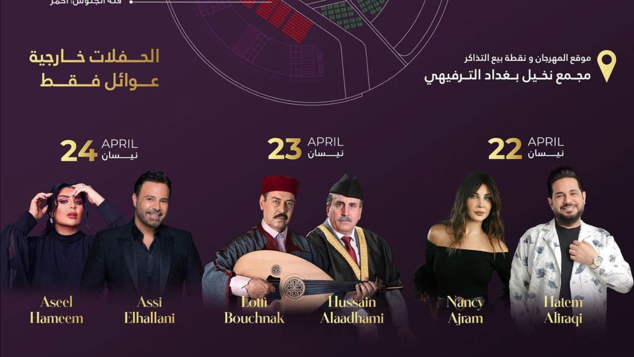 عيدنا بغدادي