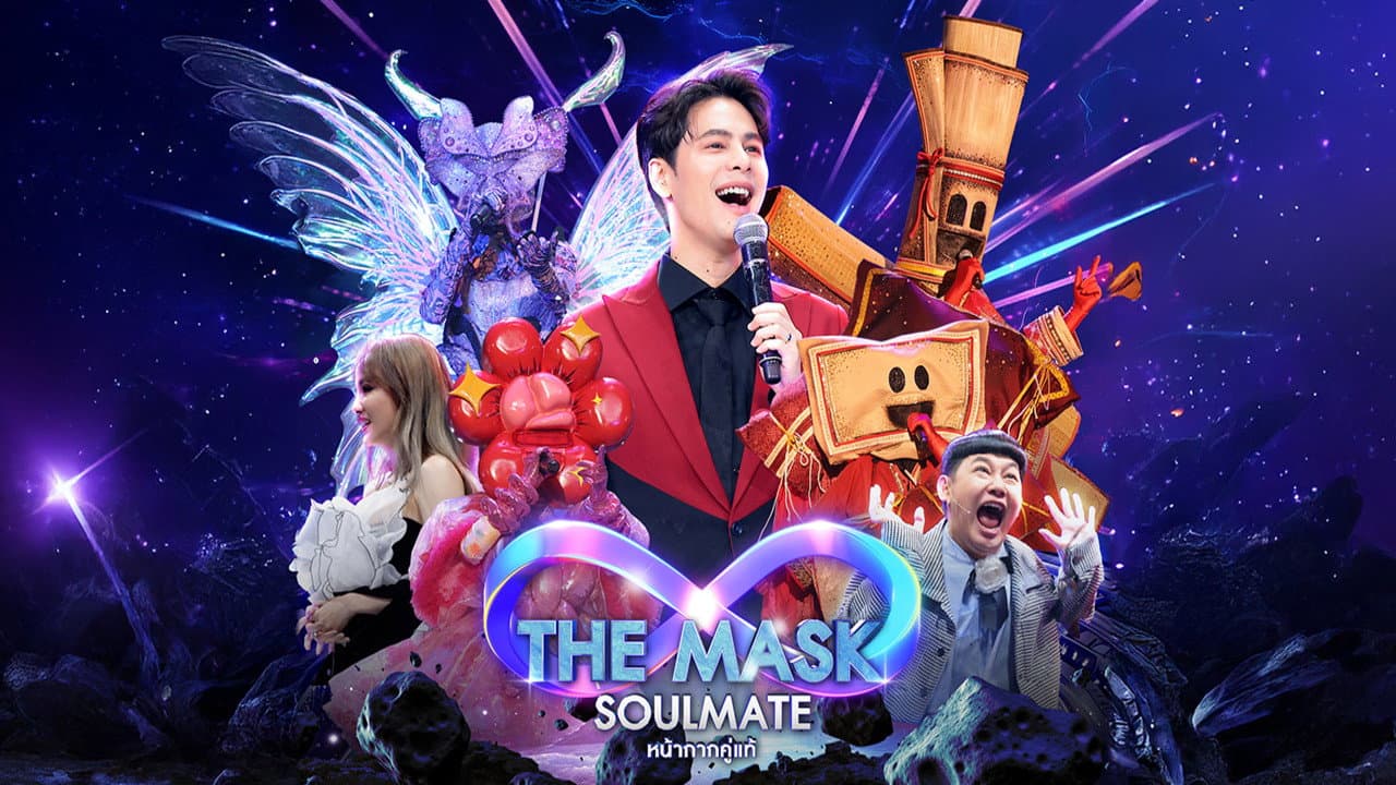 The Mask Soulmate หน้ากากคู่แท้