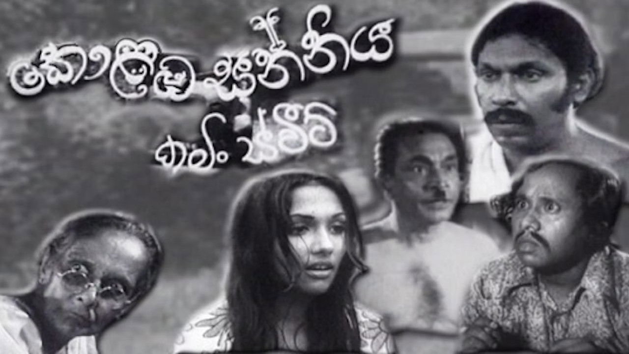 කොළඹ සන්නිය