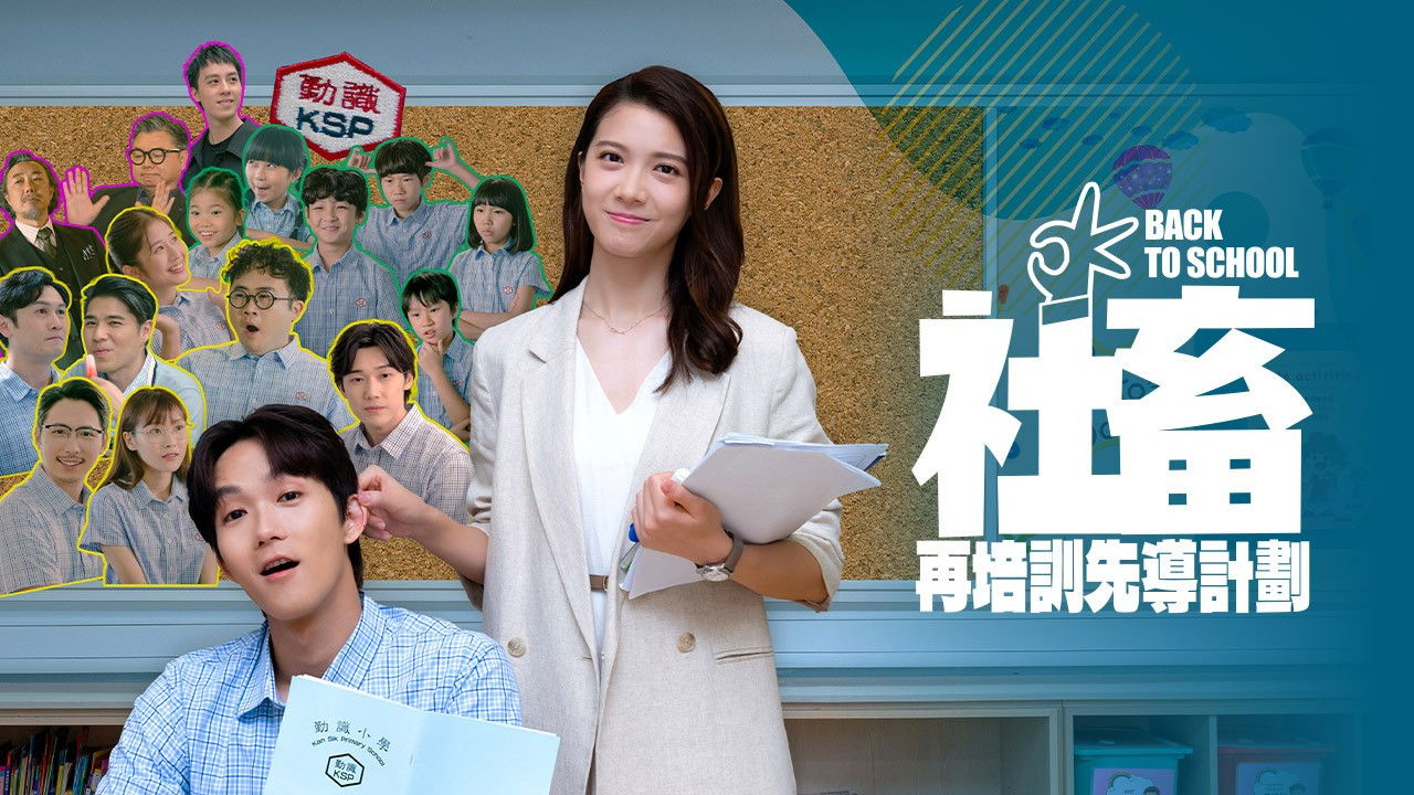 社畜再培訓先導計劃