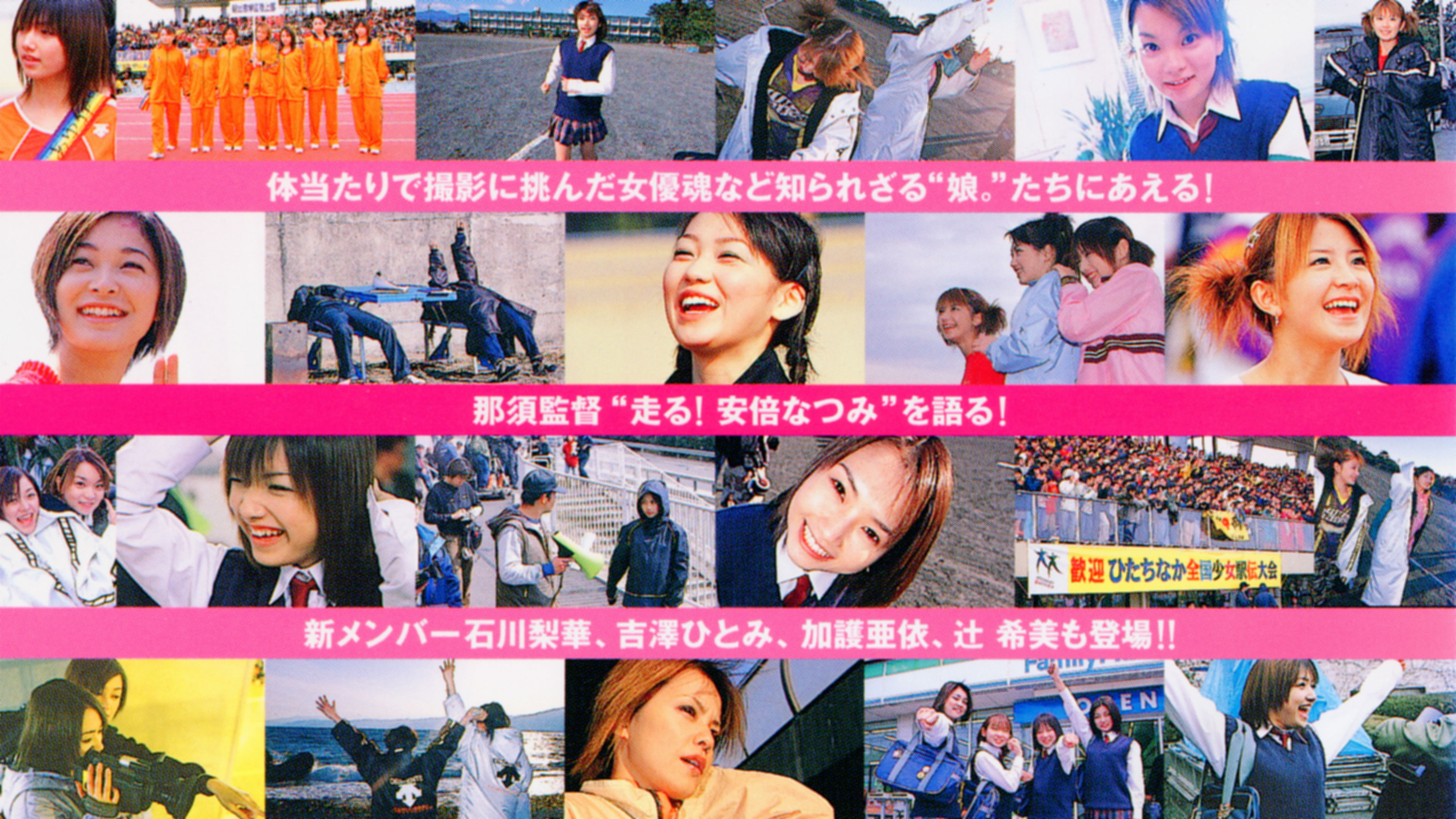 ピンチランナー メイキングオブ