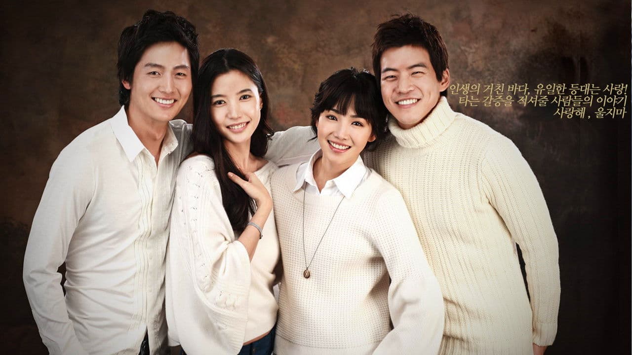 사랑해, 울지마