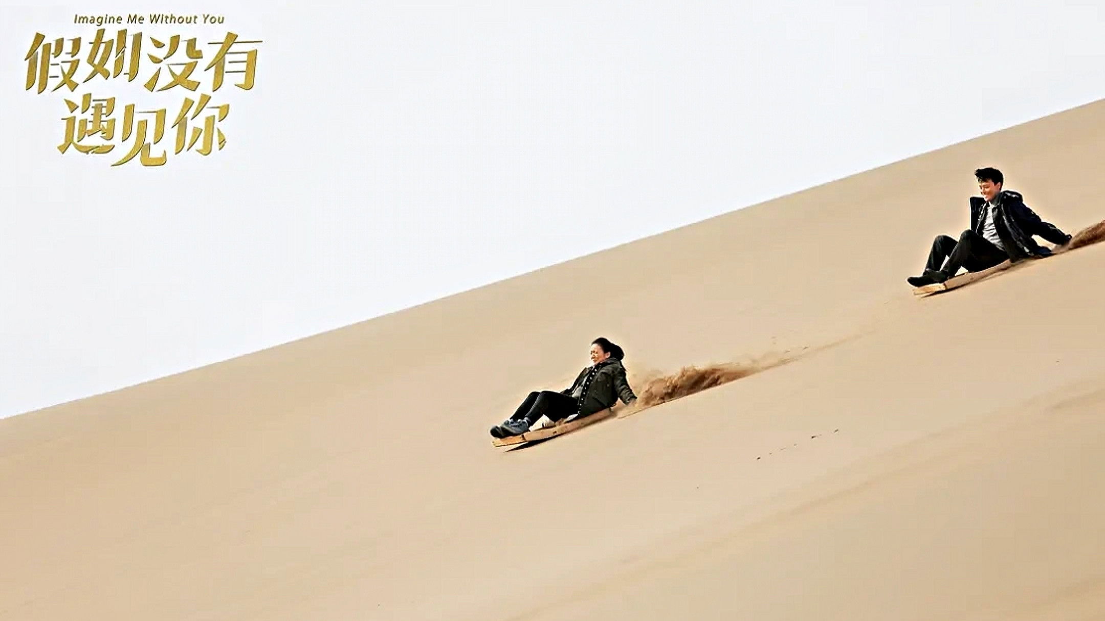 假如没有遇见你