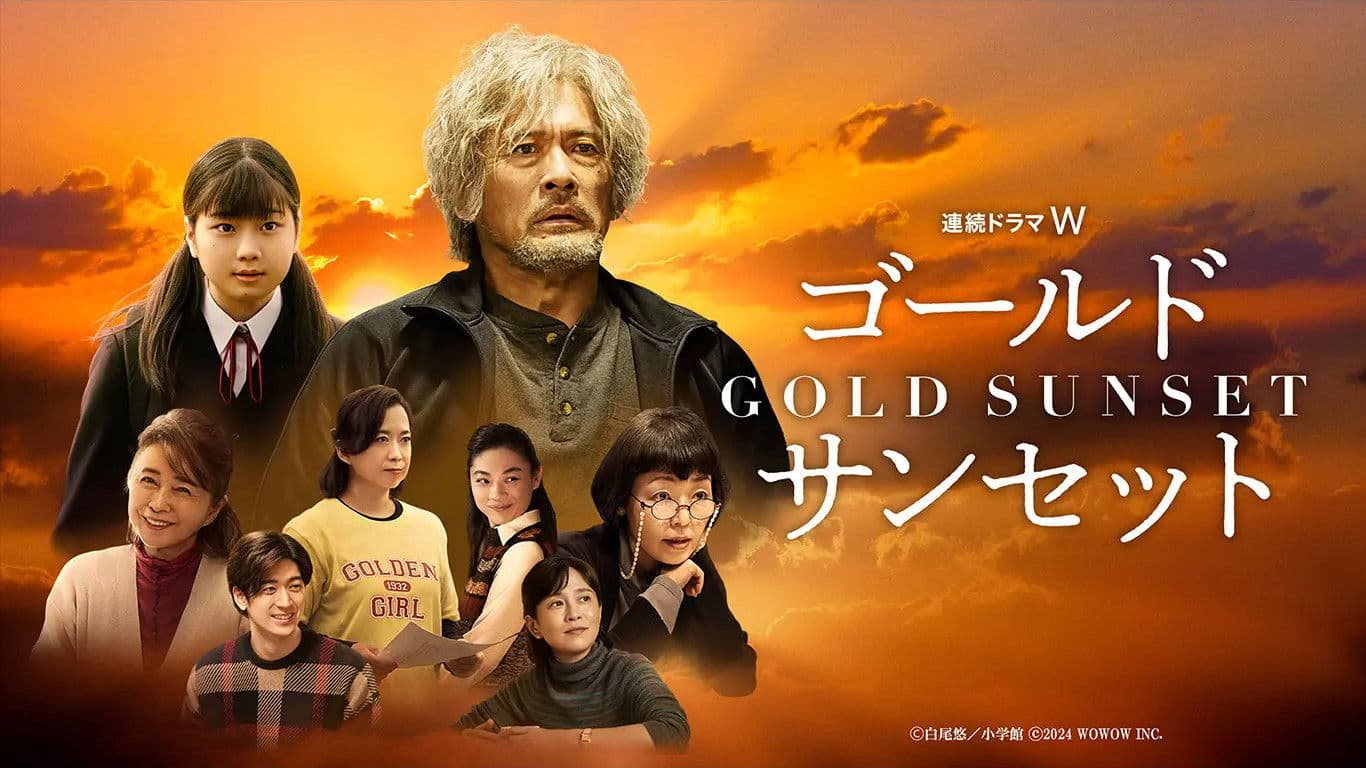 ゴールドサンセット