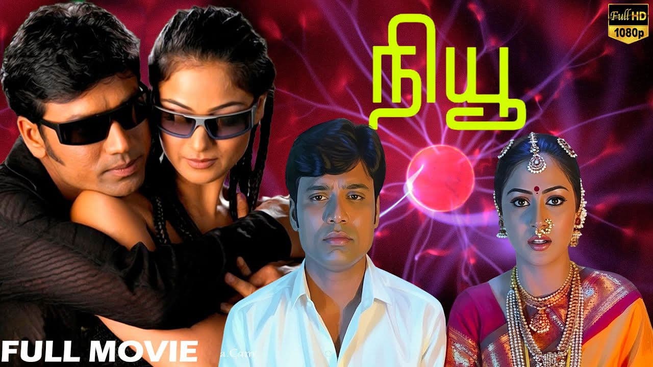 நியூ
