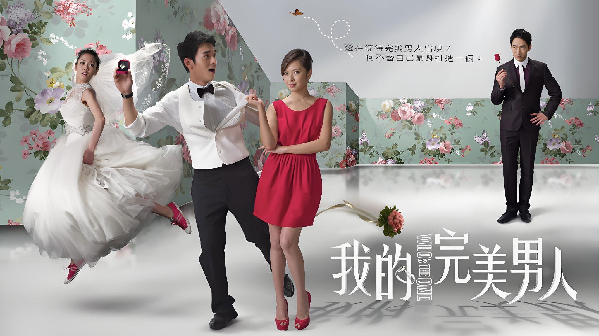 我的完美男人