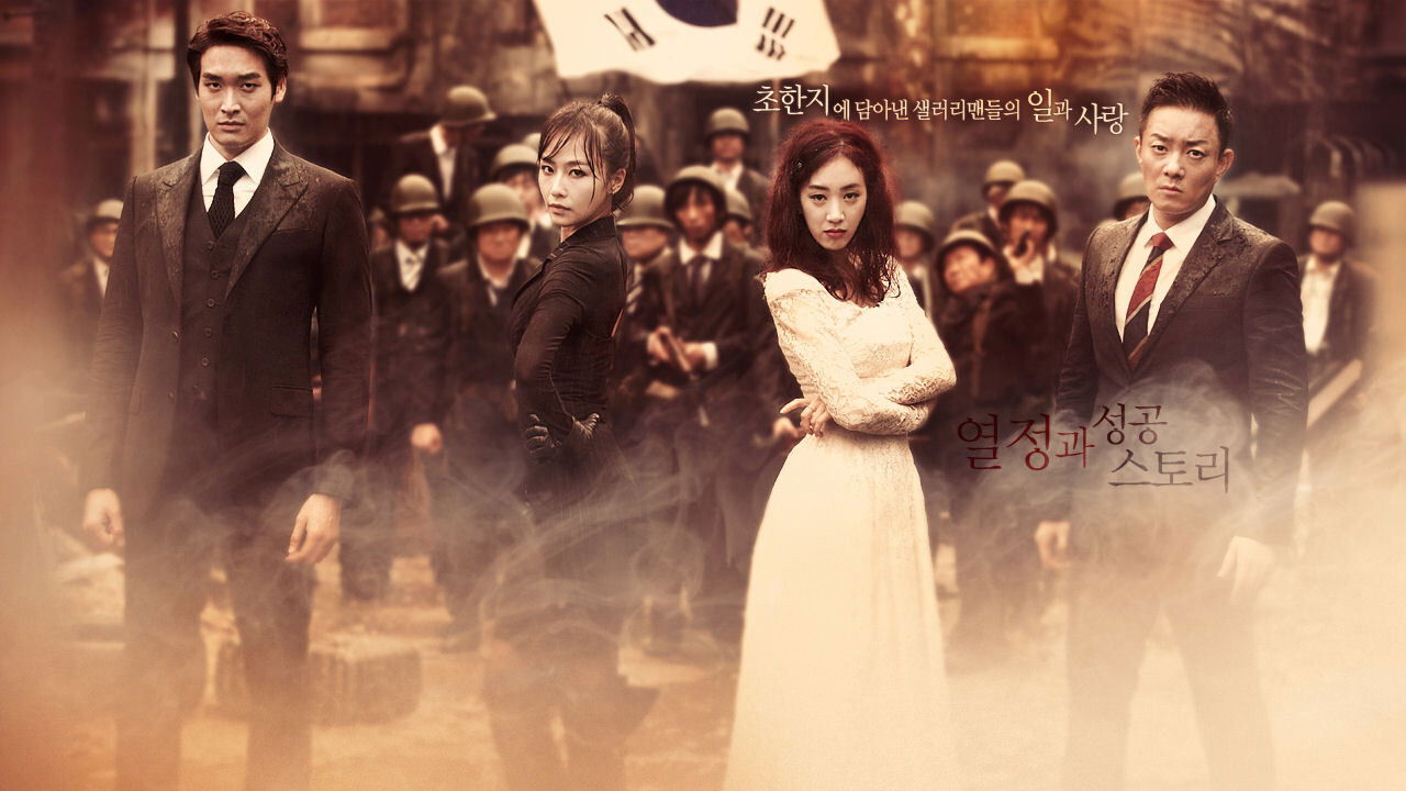 샐러리맨 초한지