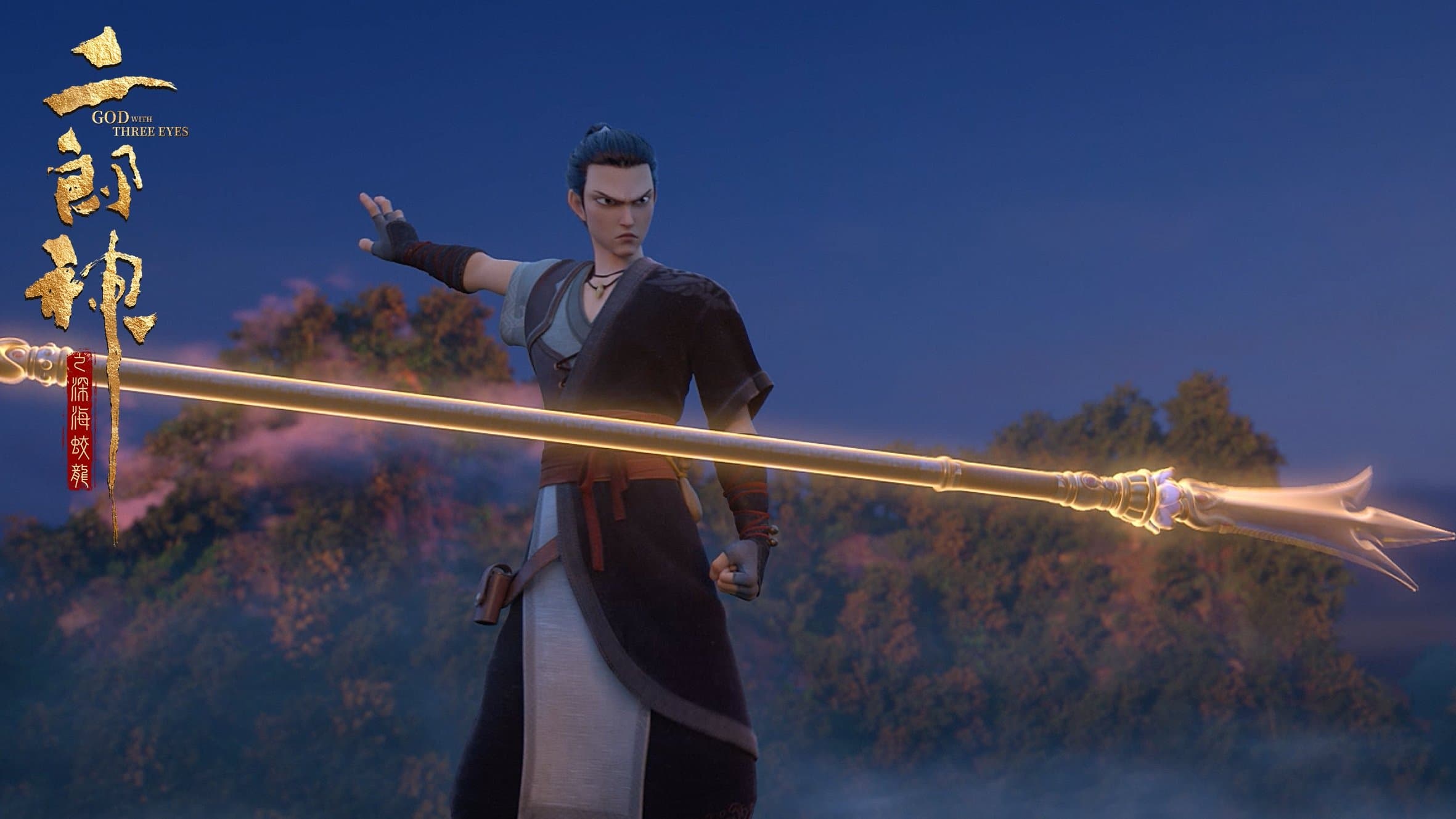 二郎神之深海蛟龙