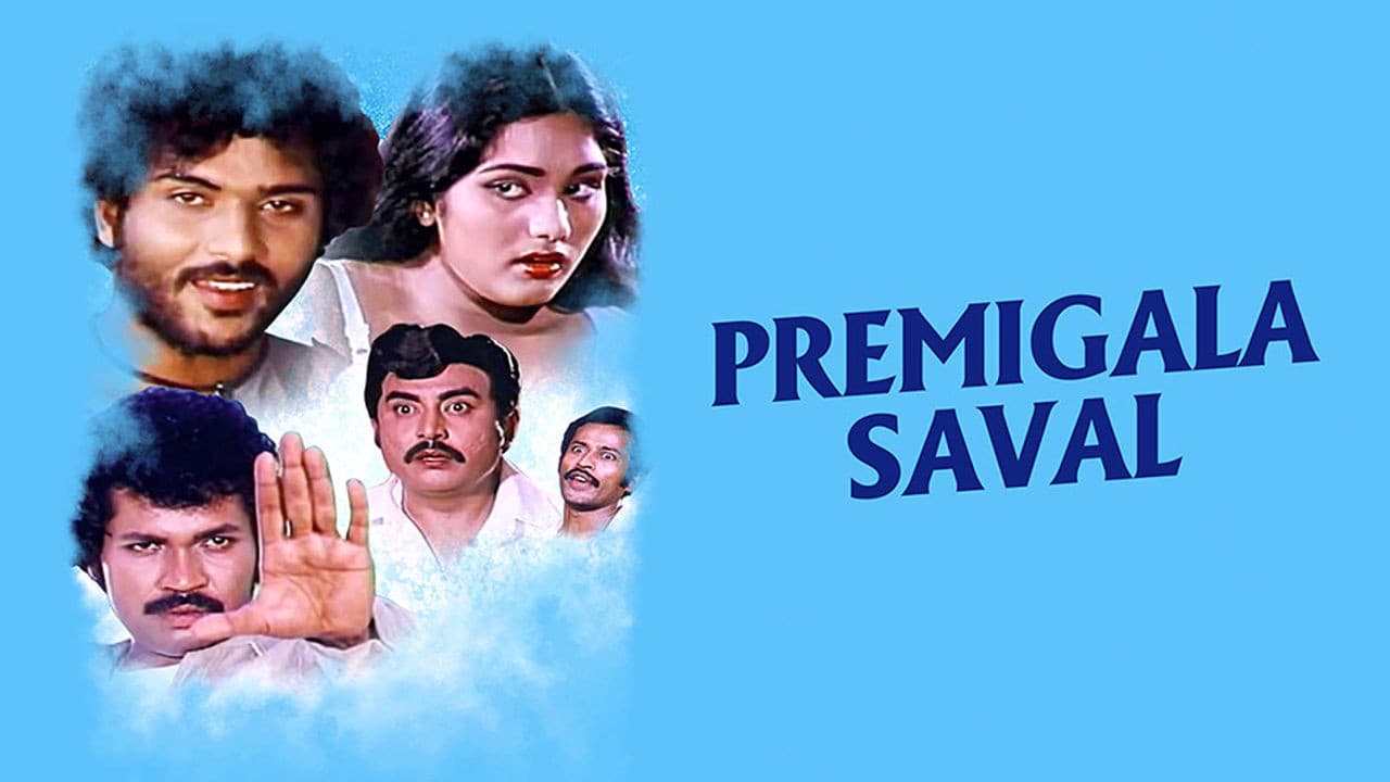 ಪ್ರೇಮಿಗಳ ಸವಾಲ್