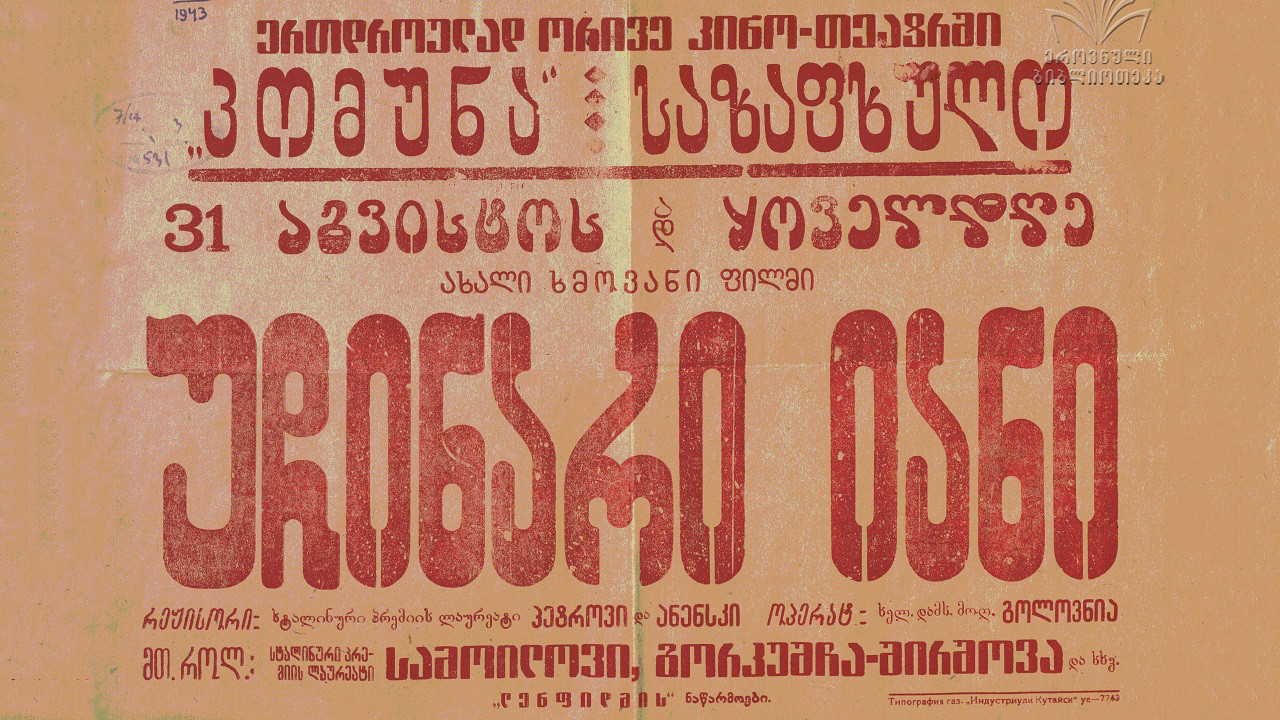 უჩინარი იანი