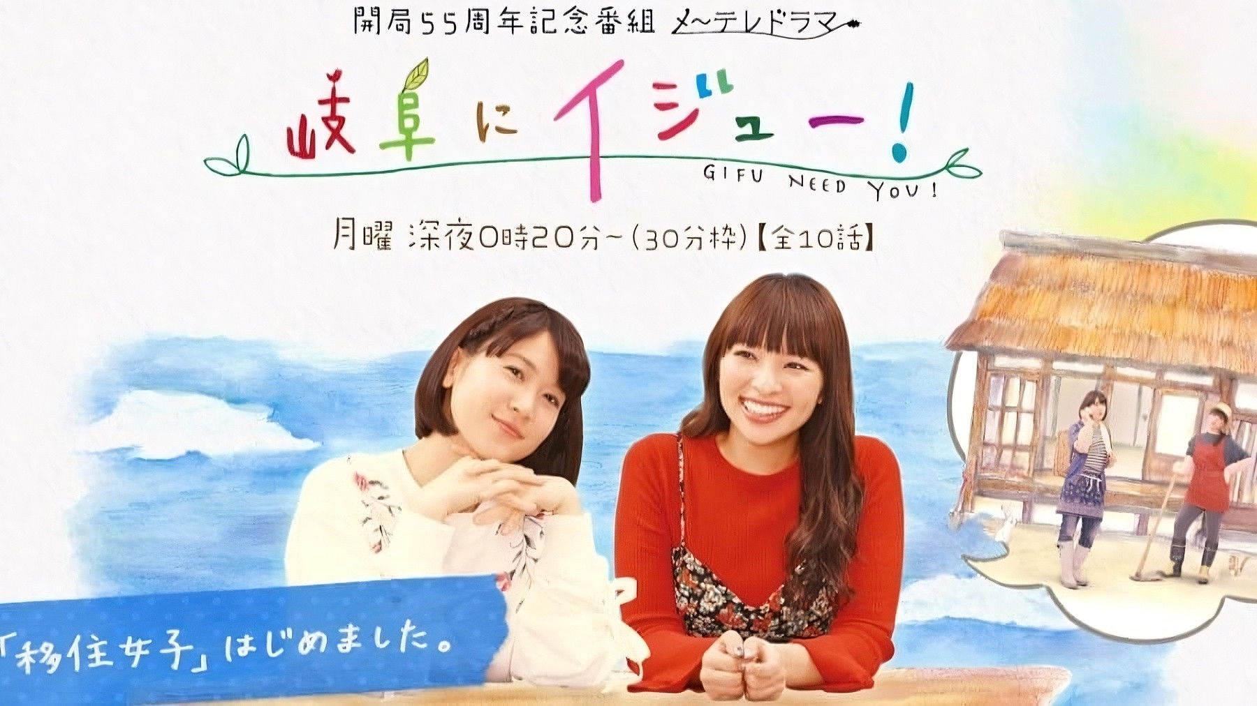 岐阜にイジュー！