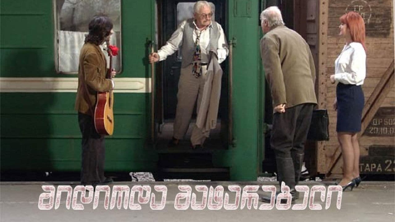 მიდიოდა მატარებელი